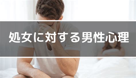 処女卒業の平均年齢！高齢処女は何歳から？処女に対。